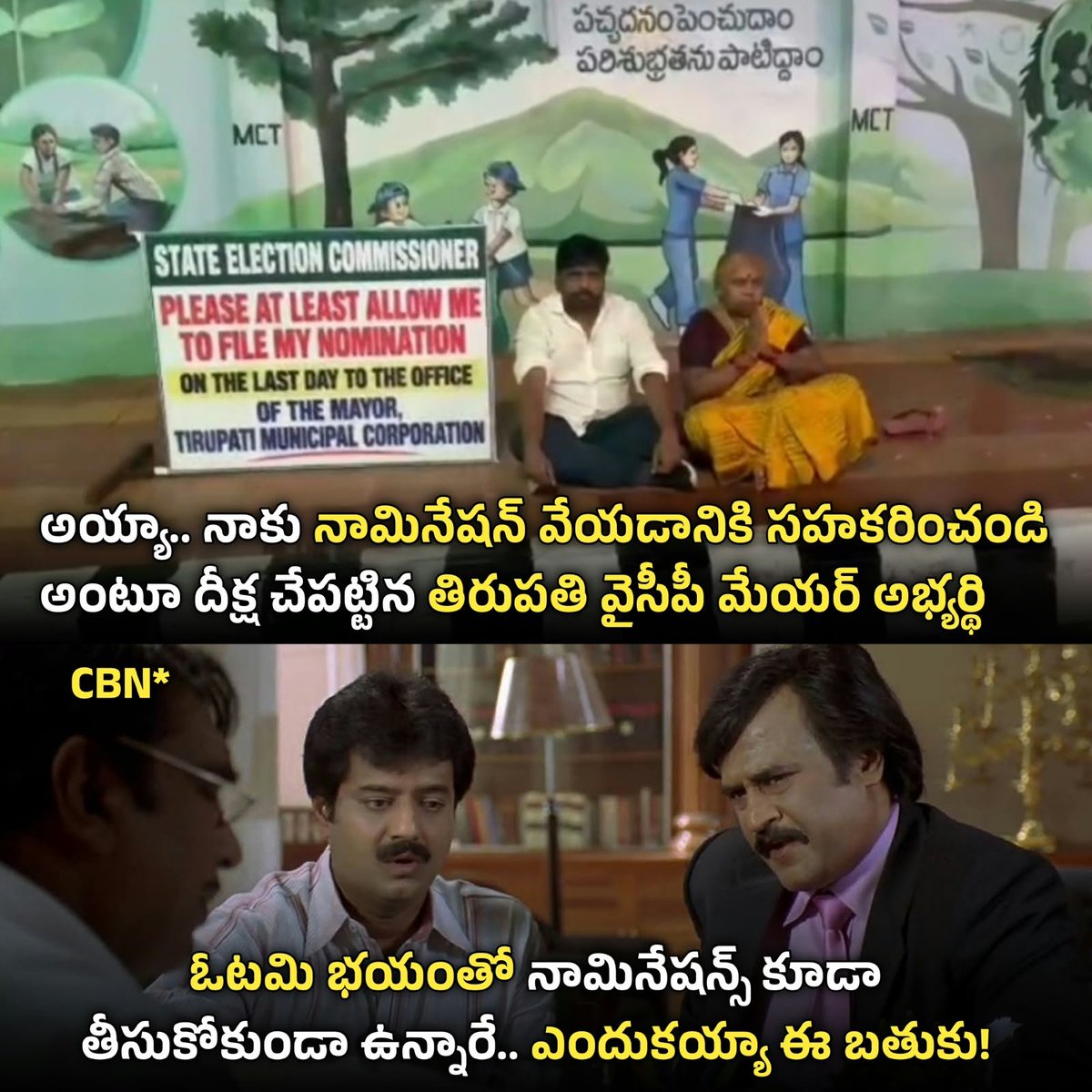 JaganannaCNCTS's tweet photo. 🚨 Save Democracy!
ఆంధ్రప్రదేశ్లో నామినేషన్ వేయడానికి మేయర్ అభ్యర్థి పోరాటం చేయాల్సిన దారుణ పరిస్థితి..
నిష్పక్షపాతంగా ఎన్నికలు నిర్వహించడం అంటే ఇదేనా @CEOAndhra?
ఓటమి భయంతో రాష్ట్రాన్ని, వ్యవస్థలను ఏ స్థాయికి దిగజార్చావు, @ncbn.
@ECISVEEP
#CBNTurnedAPIntoBihar
#SaveDemocracyInAP
#JaganannaConnects