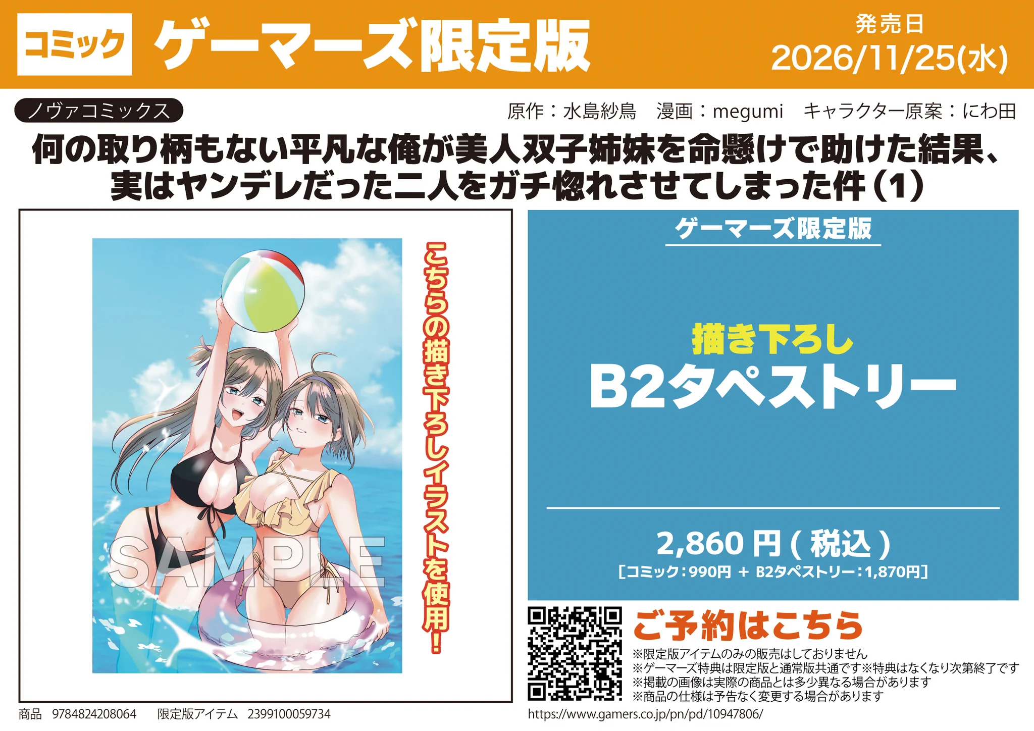 ゲーマーズ沼津店(『ラブライブ！サンシャイン!!』オフィシャルタイ