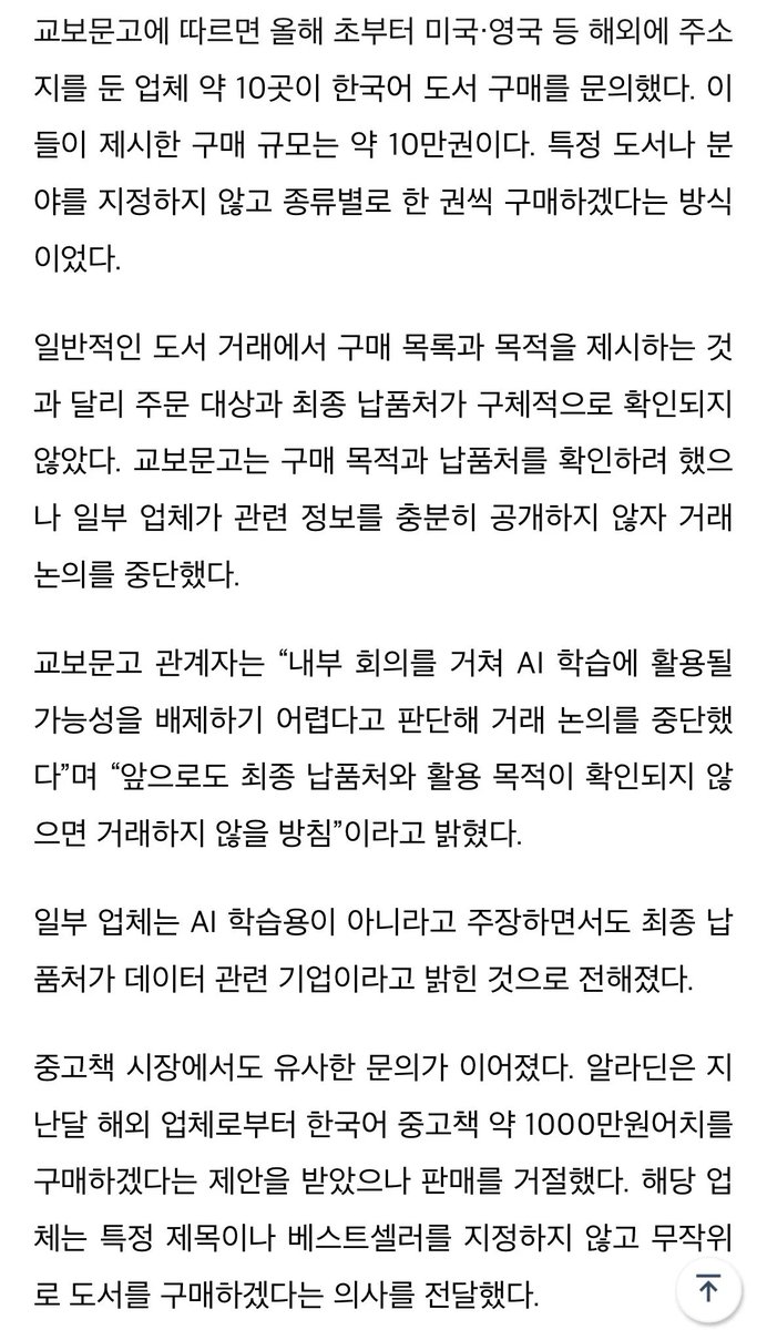 instiz's tweet photo. 헐 교보문고에서 헌책 포함한 10만권 대량주문 거절했대 https://t.co/bQFEUEdTKu https://t.co/RQH4rOcTim