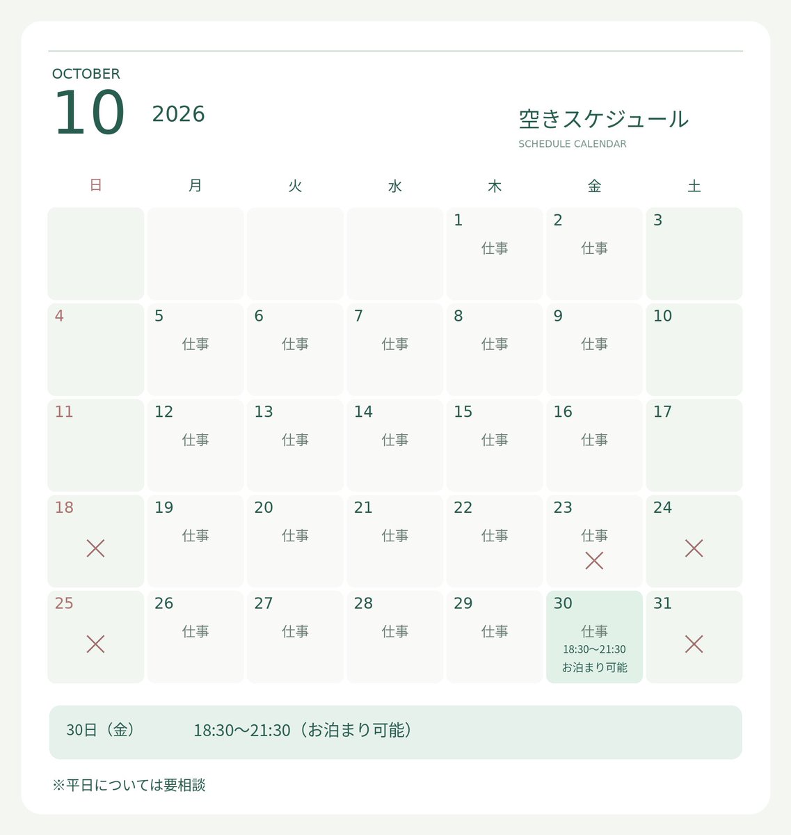 aoko_airline's tweet photo. 今月と来月の仮のスケジュールになります！
ご相談には応じますので、お気軽にDM頂けると嬉しいです！ https://t.co/u2Nn3cPSUm