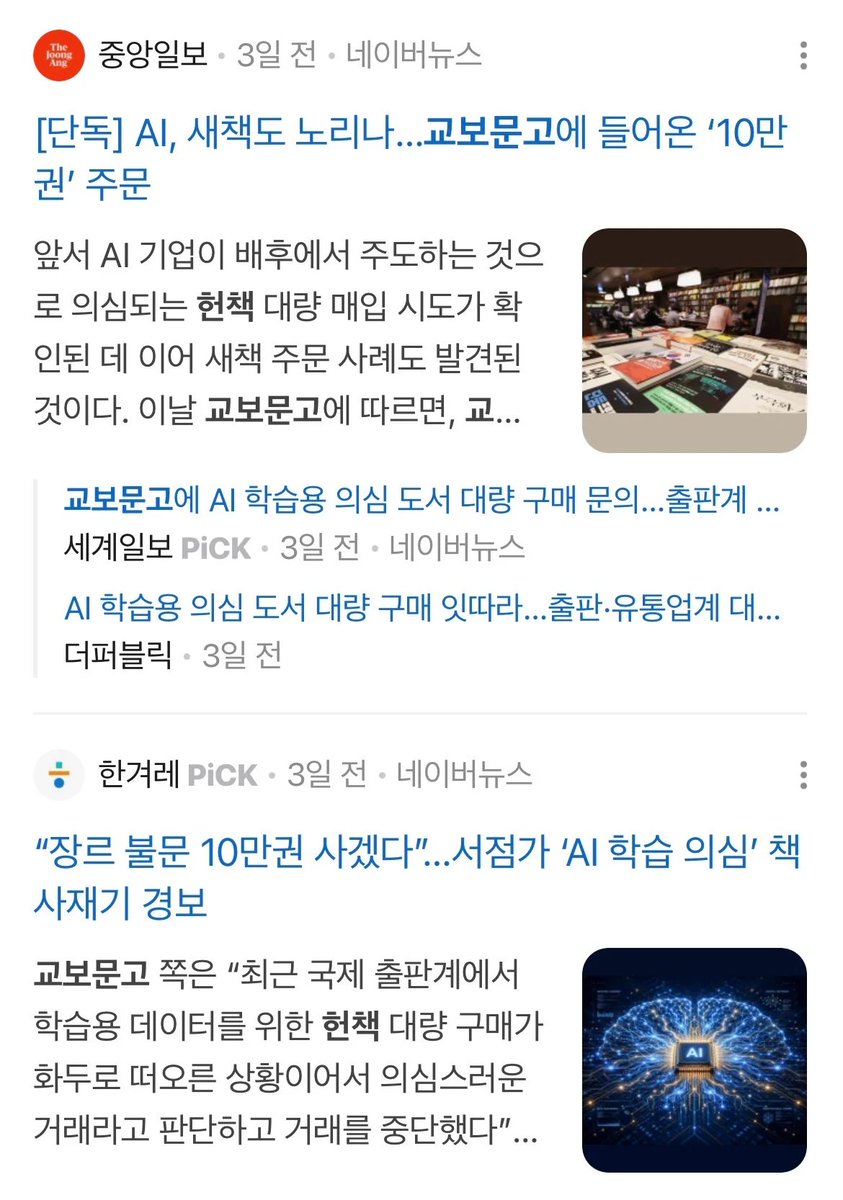 instiz's tweet photo. 헐 교보문고에서 헌책 포함한 10만권 대량주문 거절했대 https://t.co/bQFEUEdTKu https://t.co/RQH4rOcTim