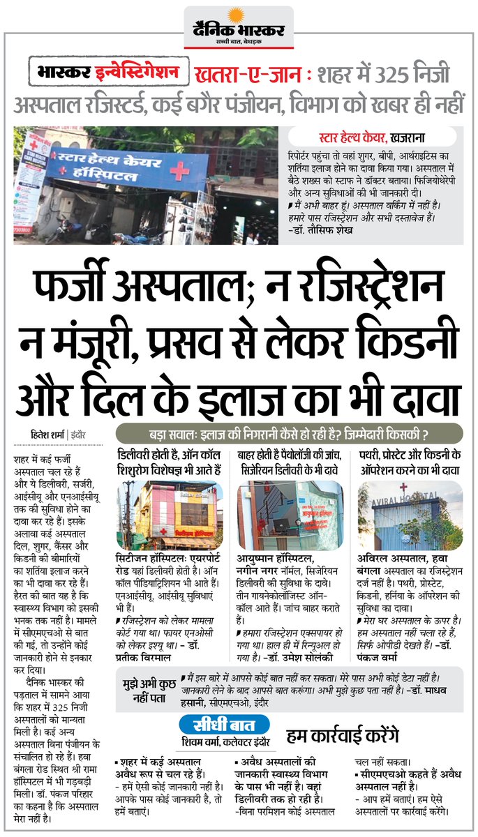 DainikBhaskar's tweet photo. इंदौर में फर्जी अस्पताल; यहां प्रसव से लेकर किडनी और दिल के इलाज हो रहा
#Indore #FakeHospital #Healthcare #MadhyaPradesh

अधिक खबरें और ई-पेपर पढ़ने के लिए दैनिक भास्कर एप इंस्टॉल करें - https://t.co/uXrhGptKBM https://t.co/1AiC2zav90