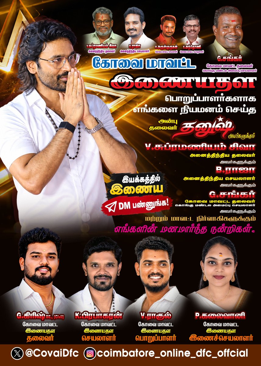 CovaiDfc's tweet photo. கோவை மாவட்ட இணையதளப் பொறுப்பாளர்களாக எங்களை நியமனம் செய்த அன்புத் தலைவர் @dhanushkraja அவர்களுக்கும், மாநில,மாவட்ட நிர்வாகிகள் அனைவருக்கும்  மனமார்ந்த நன்றிகள்! 🙏❤️

🔥 புதிய பொறுப்பு… புதிய பயணம்… 💪 மக்கள் பணி தொடரும்… @DirectorS_Shiva @B_RAJA_ 
#dhanushnarpaniiyakkam #om https://t.co/2fR8ait5D8