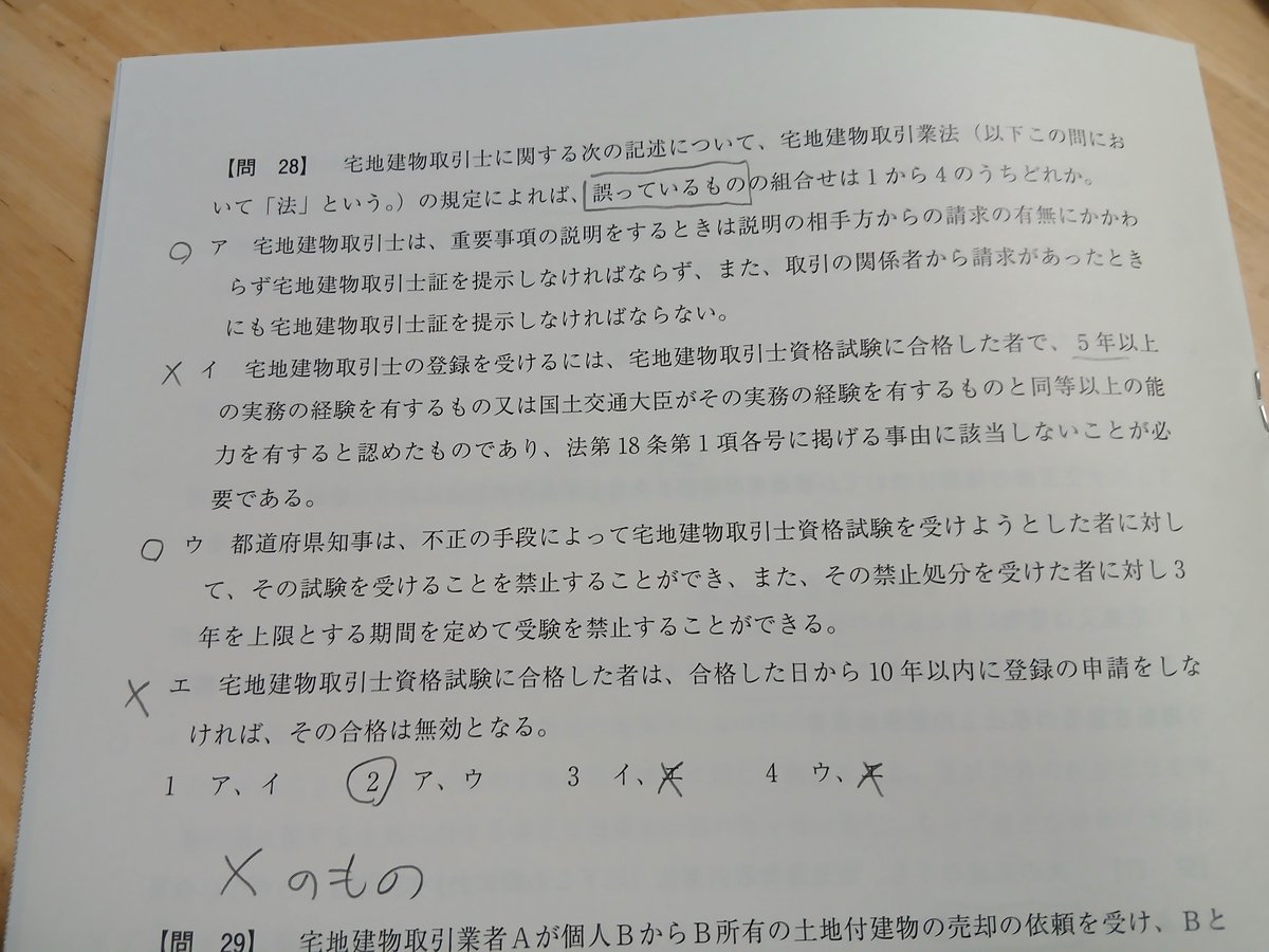 miroku_arc's tweet photo. 宅建悲しい瞬間
#宅建 https://t.co/RvxcGfhSbs
