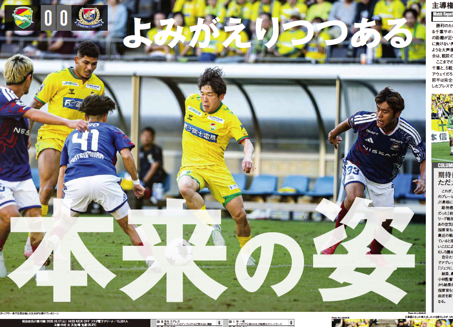 EG_spy's tweet photo. よみがえりつつある本来の姿

【エルゴラ+】J1版最新号配信中
https://t.co/nS1tRFld6D

［J1第10節 マッチレポート］
ジェフユナイテッド千葉 vs 横浜F・マリノス

毎節 J1全クラブマッチレポート配信中🔥

#J1 @jef_united @prompt_fmarinos #jefunited #ジェフユナイテッド千葉 #fmarinos #横浜F・マリノス #Jリーグ #エルゴラプラス