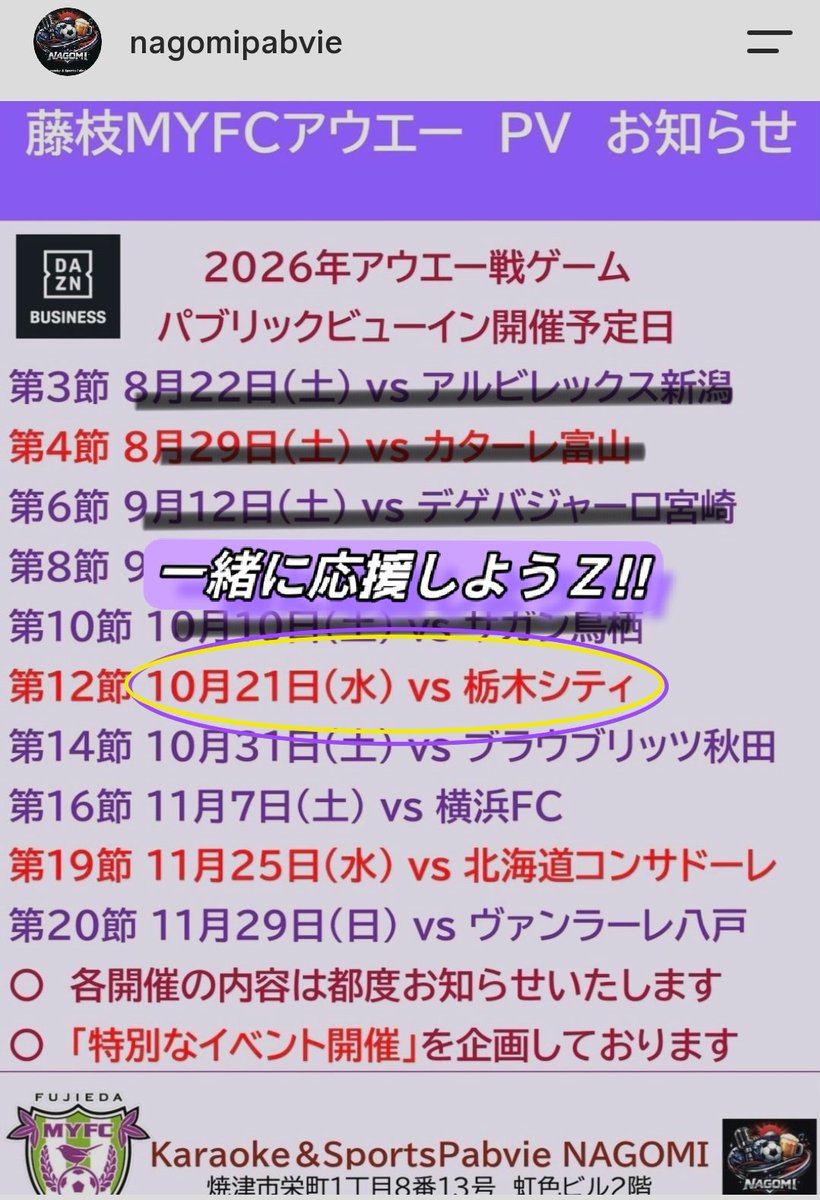 zillshowtime's tweet photo. 第12節 away栃木シティ戦
焼津のNAGOMIさんで行われるPVに遊びにいく予定だＺ！
平日だからawayいけない勢のみなさん、もし良かったら一緒にどうでしょう？
#藤枝MYFC #パブリックビューイング #一緒にどうでしょう #平日開催 https://t.co/lMrkqLy8Ak