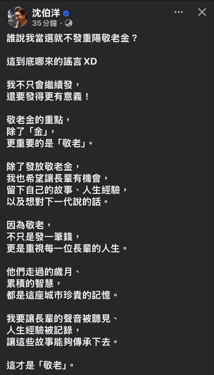 winosaur32286's tweet photo. 沈伯洋談敬老金 https://t.co/QM2ZlmiNM8