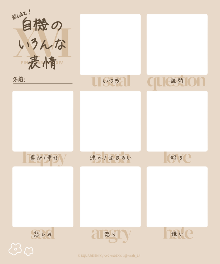 nazh_14's tweet photo. 【FF14創作テンプレ】
自機のいろんな表情をSS(スクショ)でまとめて、どういう時にどんな顔するのか考えたい！と思い立ち作りました。使えそうだったらご自由にお使いください📸

※コピーライトは下部に記載しています
※FF14の各種規約を守ってお使いください
任意タグ：#FF14自機のいろんな表情 https://t.co/lTzgwkdhtx