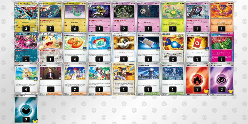 pokekameshi's tweet photo. 🔽ベスト８デッキレシピ

ボムフーディン
vdFVdb-VpW1ZK-FVd1kV

ミュウツー/ワナイダー
ccxY4c-W8gS2C-D8aGGx

ボムドラパルト
RpUpyE-grYG4o-XpMyMy

ドリュウズ
iLLn9g-v4Wbf0-nNLPLg

▼ポケカ飯
https://t.co/c2kLN3lny4 https://t.co/9yPw1IE6G5
