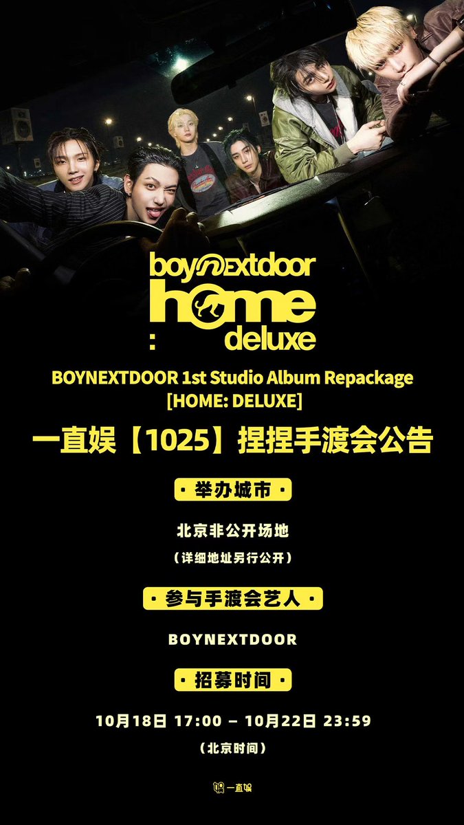 coconutKpop's tweet photo. BOYNEXTDOOR 北京 BEIJING 手渡し会代行応募承ります！ 一直娱 yizhiyu

sell：参加権

🛍️📍 日程：10月25日 🕐 締切：10月22日 23:59（CST）

今回のサイン会に応募されたい方は、ぜひDMにてご連絡ください！📩

#boynextdoor #サイン会 boynextdoor bnd https://t.co/PnRzCfrG6W