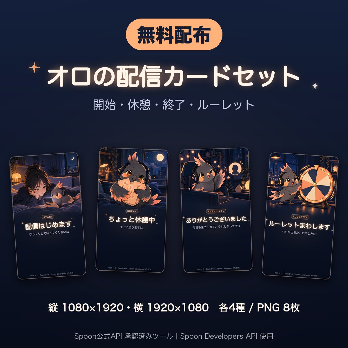 CasterDesk's tweet photo. オロのカードセットを、BOOTHで無料配布しています。Spoonの配信の告知や、枠を開く前の一枚にどうぞ。
https://t.co/SvhlepWgkx
Spoon公式API 承認済みツール｜Spoon Developers API 使用
#Spoon配信 https://t.co/VYofUgvoGw
