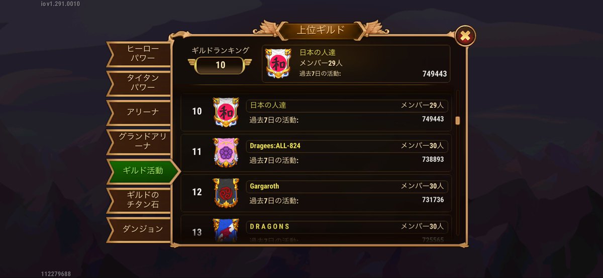 JeOe17's tweet photo. サーバー 211サーバー
ギルド名 日本の人達
ギルドメンバーを2名募集中。
毎日7、5K活動以上、7500チタン、ハイドラ全狩りしてます。
加入条件
毎日活動してくれるアクティブな方。
気楽に育成できる環境です。
日本語でチャット出来ます
完全フリーアタック
#herowarsmobile https://t.co/mIhegLQcvf