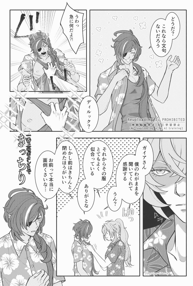 vqmxmk's tweet photo. ディルガイ  🔥❄️
今更だけど夏の話

※エロくはないけど❄️のtkb 出てる https://t.co/px8H4HRDG4