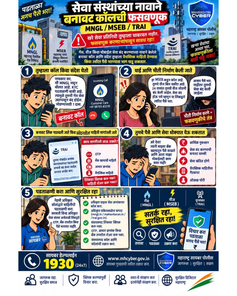 puneruralpolice's tweet photo. #puneruralpolice #socialmediasafety #thinkbeforeyouclick #digitalliteracy #cybersmarts #safesocialmedia #maharashtracyber #cybersurakshitmaharashtra #cyber1930 #mycybersale #reportcybercrime #CyberEducation #CyberAwarenessMonth #ProtectYourself #StayVigilant #ThinkBeforeYouShare https://t.co/DQkPbXHx9I