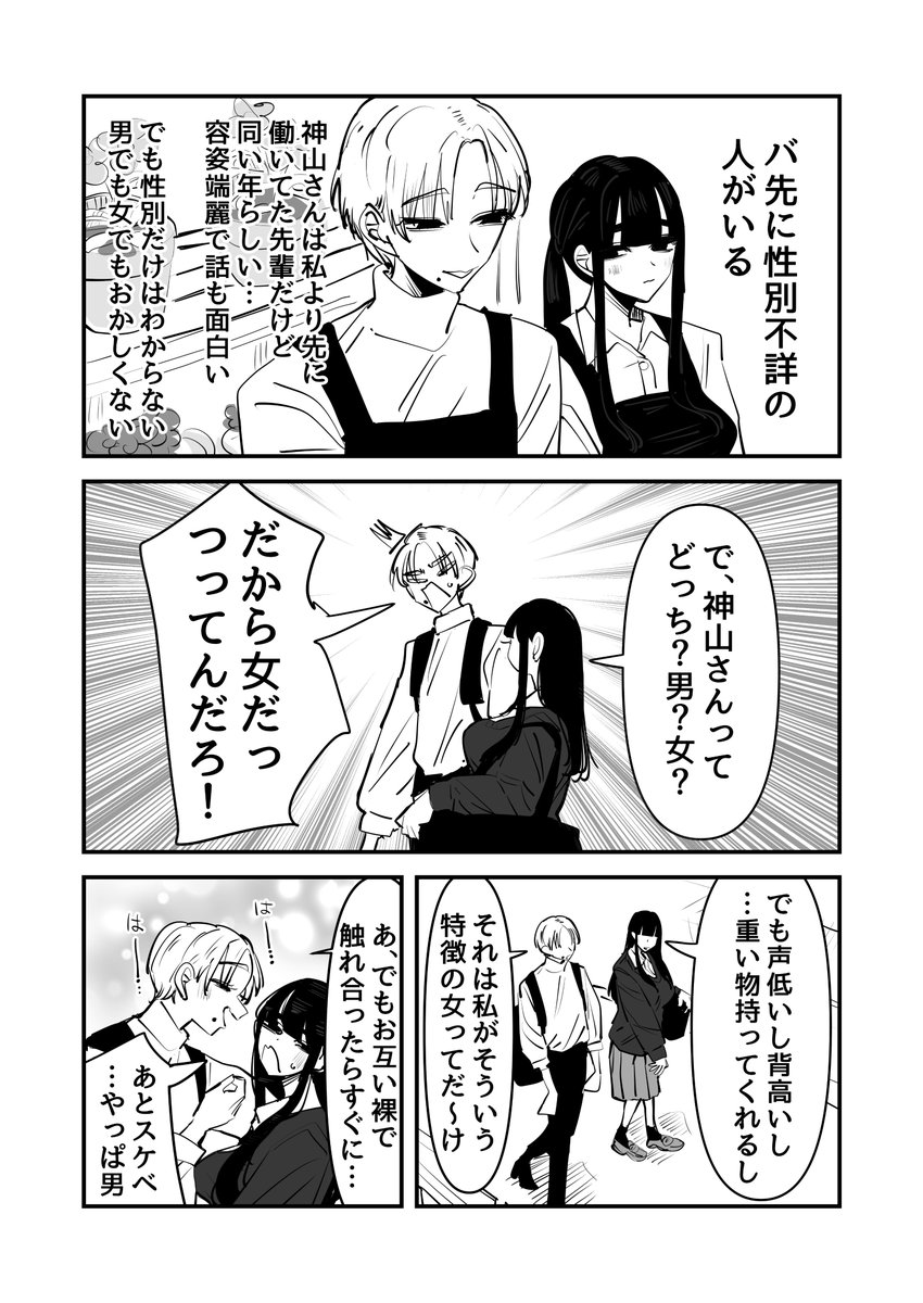 aweidadesu's tweet photo. バイト先に性別不詳の人がいる百合 https://t.co/ZqLGfbiTJr