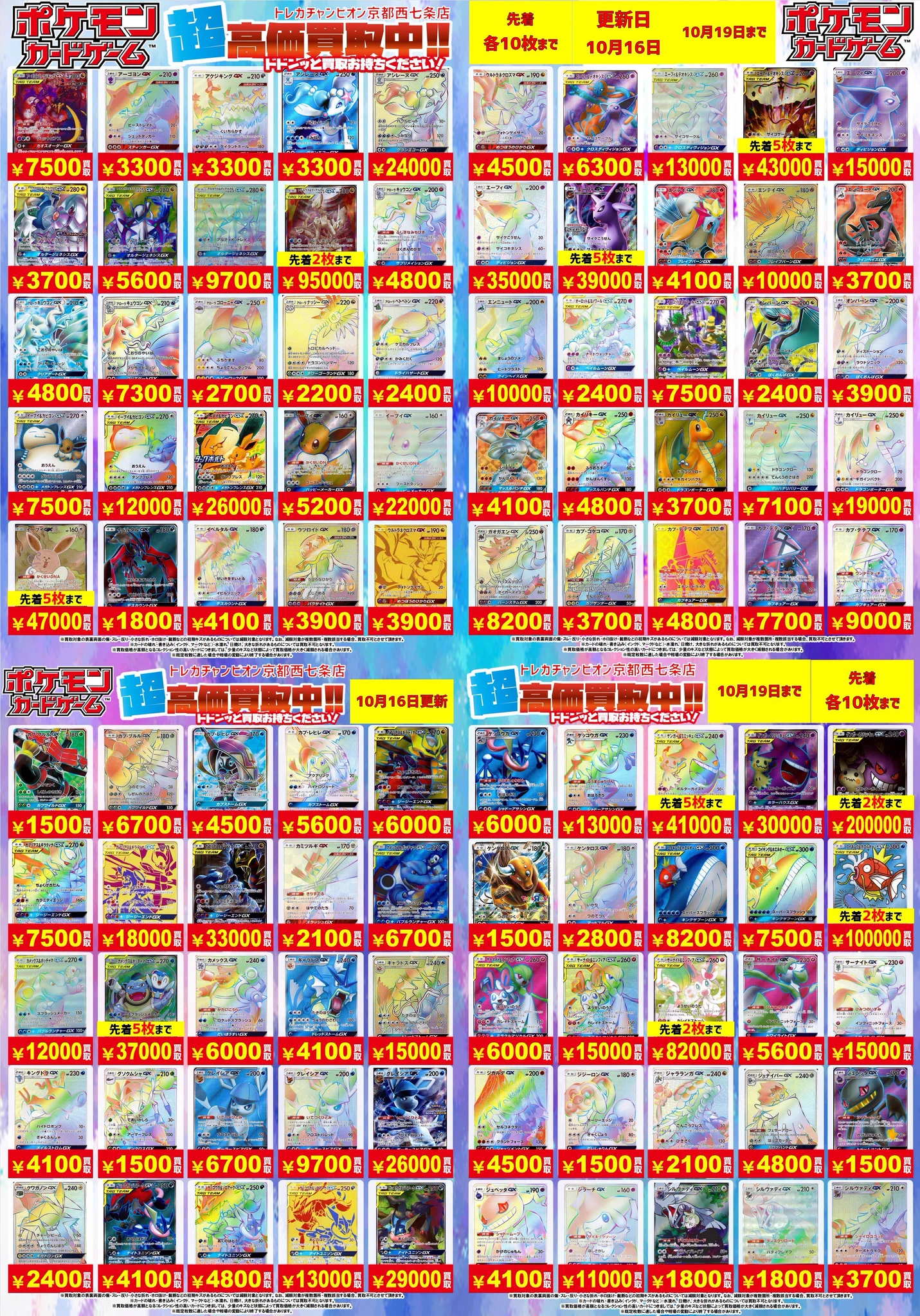 ポケモンカードまとめ売り② 50枚以上 GX ビデオインアメリカ西七条店iNトレカチャンピオン on X: 
