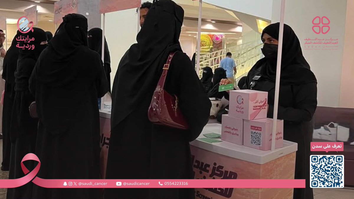 saudi_cancer's tweet photo. ضمن حملة #مرايتك_ور��ية، نفذت #سدن ركنًا توعويًا في مستشفى الملك عبدالله التخصصي للأطفال، لتعزيز الوعي بسرطان الثدي وأهمية الكشف المبكر والتعريف بطرق الوقاية وخدمات الجمعية، بمشاركة نحو 100 مستفيد من المرضى وال��وار.

نتقدم بالشكر @nghanews على تعاونهم ودعمهم للجهود التوعوية وتعزيز الثقافة الصحية.