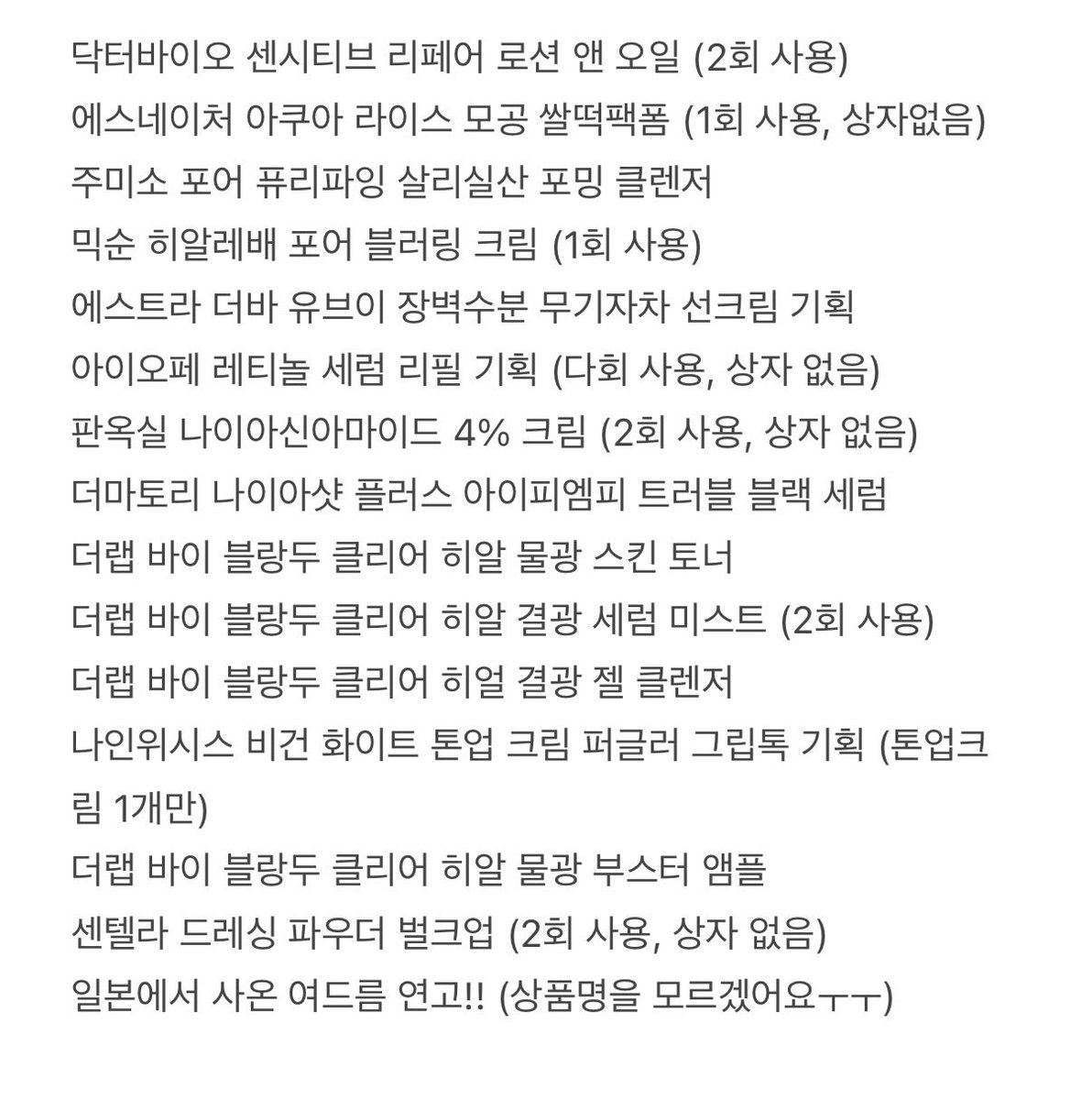 b0ra_11's tweet photo. #RT_EVENT  #RT이벤트    

🩵천팔기념 015 기초 박스🩵

제 계정 #팔로우 + 게시글 #RT 해주신 1분 추첨으로 사진 속 제품 전부랑 샘플 몇개 같이 보내드려요!!

사용한 제품이 많아요..!! 괜찮은 분들만 참여 해주세요!!

당첨 발표는 11월에!! CU반택으로 보내드리고 배송비는 제가 부담해요 https://t.co/6yOjo33M9B