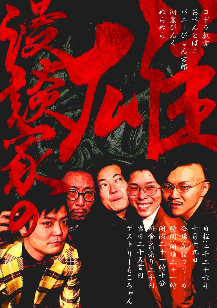 teddycat66's tweet photo. 『サカマキタイム』
『大吟嬢がなかなか告知さしてくれないライブ』
ありがとうございました！
ヒロ・オクムラ君と、もっと賞レースの話をしたかったです！
大吟嬢さんには、告知をさせてもらえました！
明日の『漫談家の雄』を、よろしくお願いいたします！
予約:https://t.co/TwymNR3GGA https://t.co/jabHwjvUxY
