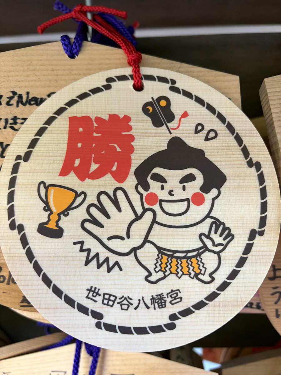 GORIYAKUnyan's tweet photo. 相撲ゆかりの神社🐾

宮の坂駅・世田谷八幡宮へ⛩️
（豪徳寺から歩いてすぐ🚶）

境内には土俵があり、
秋の例大祭では
奉納相撲が行われます🤼✨

境内には厳島神社も⛩️
弁財天と縁の深い神様が
お祀りされています🙏

朝早くに参拝したため
御朱印はいただけませんでした🙇

ごりやくにゃん🐾 https://t.co/LrIP9864r2