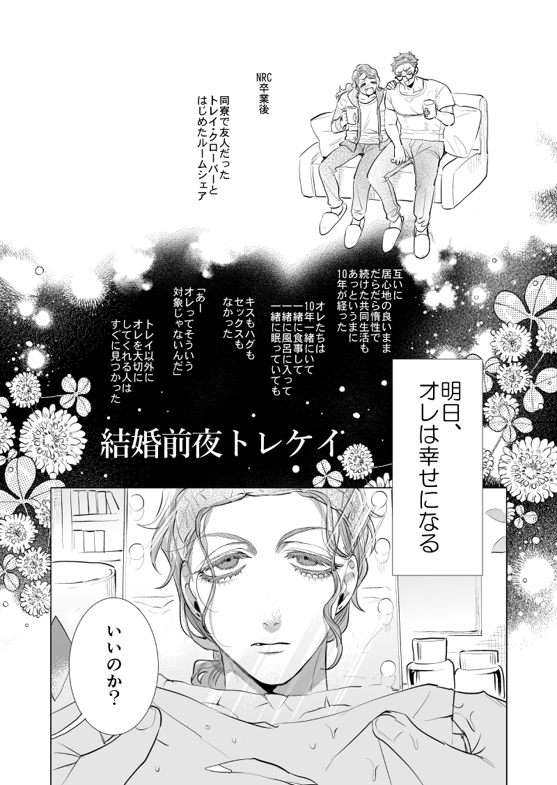 akiseizon's tweet photo. 10月25日トレケイ新刊サンプル
♣️♦️『Cater's WWEE』(1/5)

結婚前夜トレケイ＋NRC2年同室共犯トレケイの2編。他トレケイ小ネタ。
トレケイ(モブケイ・トレモブ・サ部リバ・リドトレ・トレジェイ要素有)

表紙のデザインはMARE様にお願いしました！ https://t.co/x87y7wlQwh