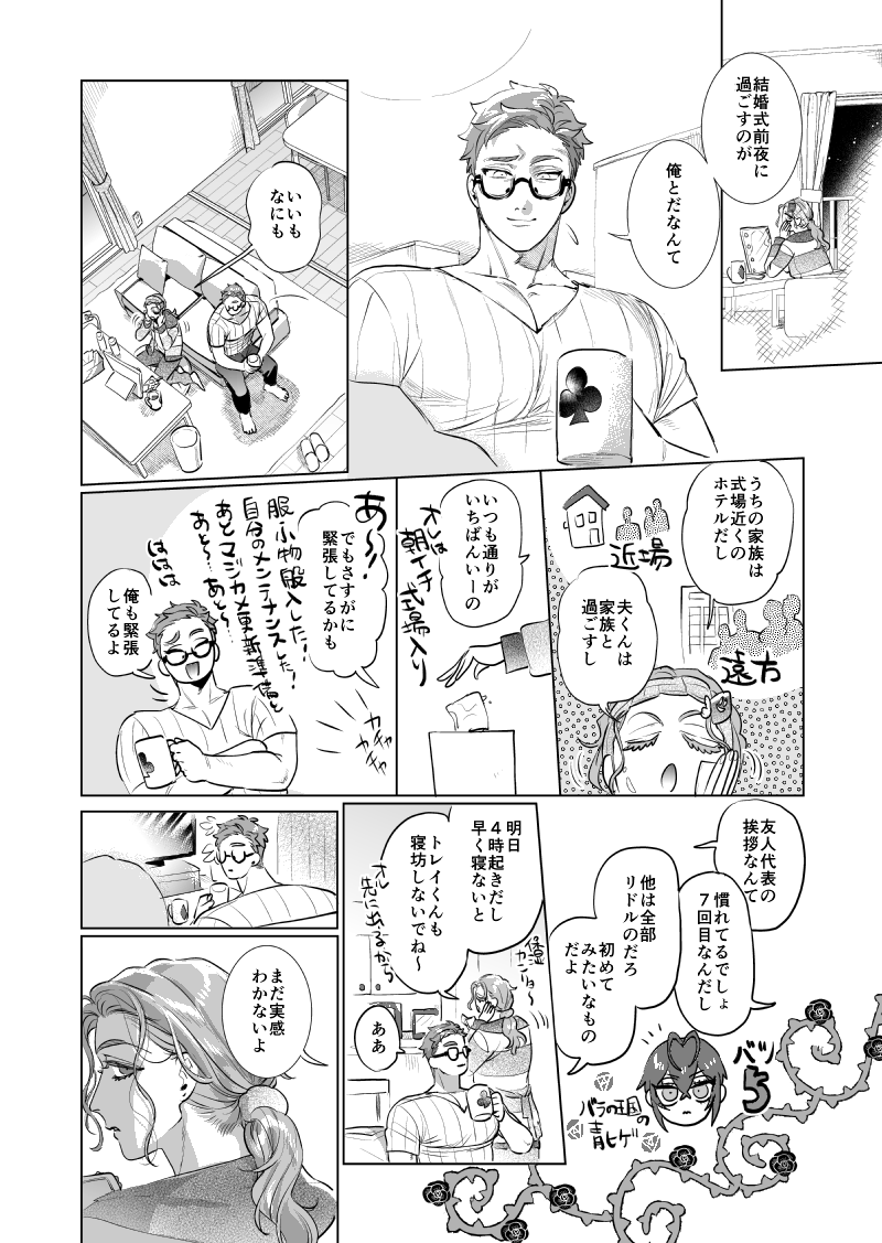 akiseizon's tweet photo. 10月25日トレケイ新刊サンプル
♣️♦️『Cater's WWEE』(1/5)

結婚前夜トレケイ＋NRC2年同室共犯トレケイの2編。他トレケイ小ネタ。
トレケイ(モブケイ・トレモブ・サ部リバ・リドトレ・トレジェイ要素有)

表紙のデザインはMARE様にお願いしました！ https://t.co/x87y7wlQwh