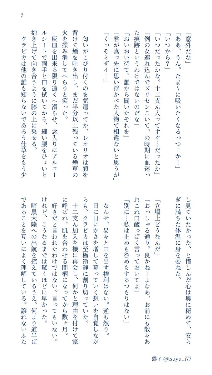 tsuyu_i77's tweet photo. レオクラ💼⛓️
#レオピカワンドロ お題：ファーストキス（4/4）

最"初"の𝑲𝑰𝑺𝑺は煙草の𝐟𝐥𝐚𝐯𝐨𝐮𝐫がした💭
⚠︎ レ喫煙描写あり / 曖昧な関係 https://t.co/BNAmCgC98f