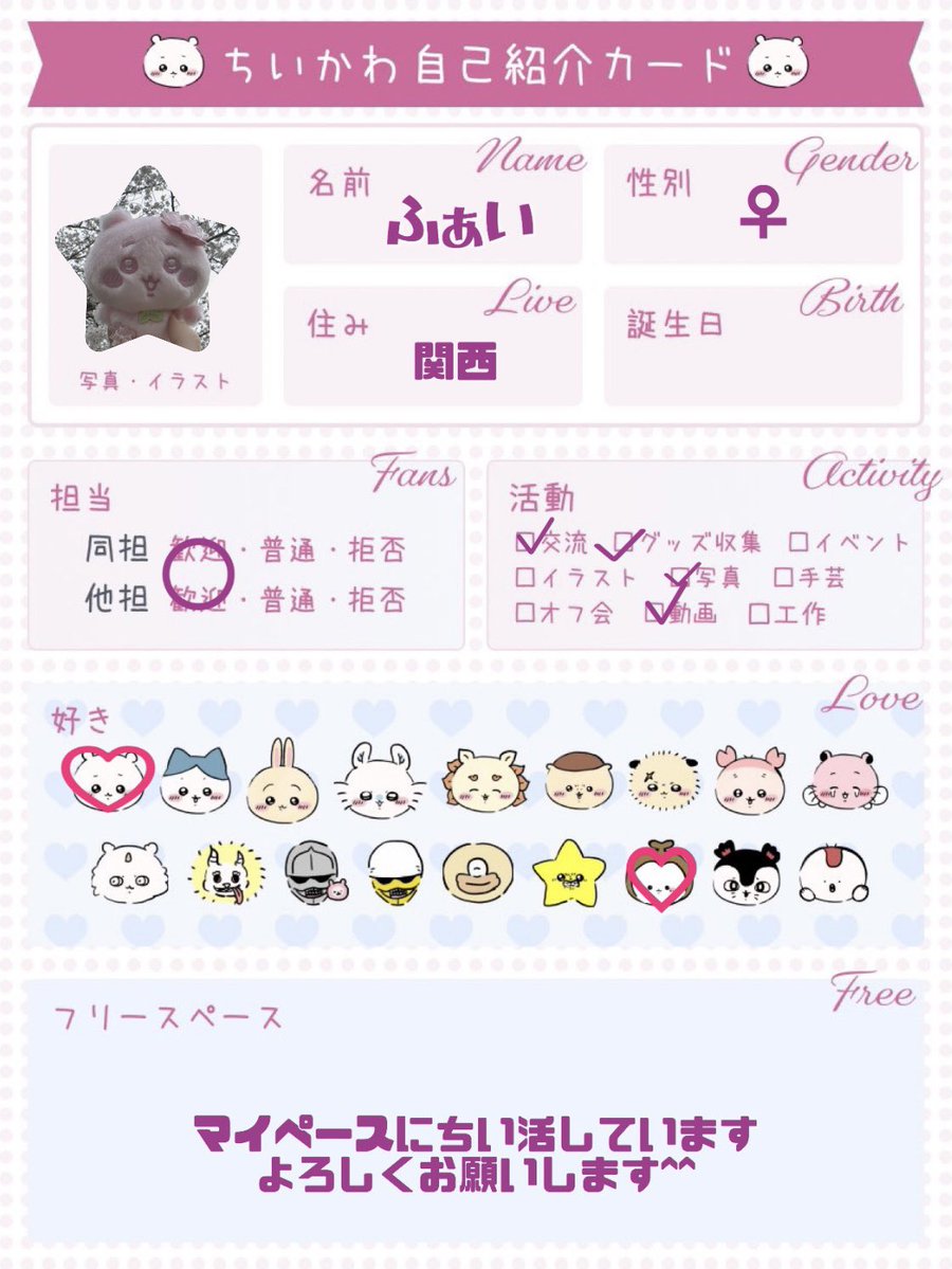 cwkb7__'s tweet photo. 🏷️
ちい活してる方と繋がりたくてはじめました!よろしくお願いします✨

♡orRTでお迎えいきます💭

@ oosyajj様からお借りました🙇🏻‍♀️
#ちいかわ #ちいかわ好きな人と繋がりたい 
#ちいかわ自己紹介カード https://t.co/PhjbfmdwEA