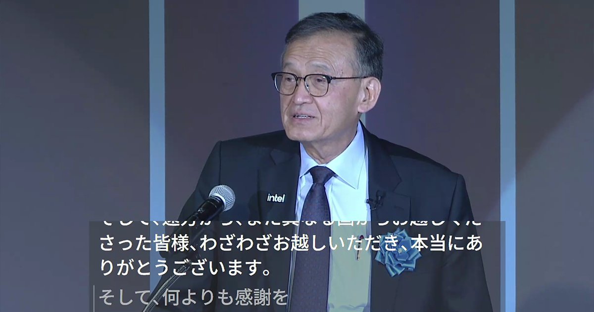 IntelJapan's tweet photo. インテル株式会社の設立50周年を祝う記念レセプション会場では、インテルの最新テクノロジーを活用したパートナー企業によるさまざまなデモも紹介しました。

中でも、インテル Core Ultra シリーズ 3 プロセッサー搭載のデバイスを使用したAI翻訳サービス「PLaMo翻訳」は、当日のスピーチをリアルタイムで字幕として表示するためにも使用されました。

@eetimes_jp に当日のデモエリアについて紹介いただきました。https://t.co/pmcXOFvdsb