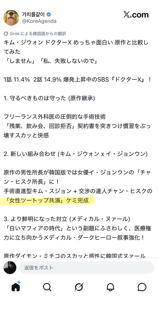 hiuwacts's tweet photo. 韓国版ドクターX、急に気になってきた　ところで大門未知子のツイートしか流れてこないけど城之内博美はいるんですか？ https://t.co/9RG3vNcvgw