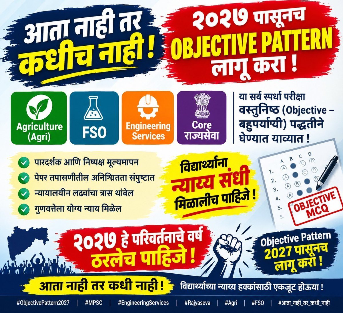 MGutal96's tweet photo. #Objectiveपॅटर्न2027 पासून लागू करावा. परीक्षा पारदर्शक, विश्वासार्हता, आणि समान न्याय देण्यासाठी साठी #objective गरजेची आहे. MPSC चा पुन्हा विश्वास निर्माण करण्यासाठी  #objective 2027 पुन्हा एकदा #objective2027 
@mpsc_office 
#mpsc https://t.co/HwGhAl8dug