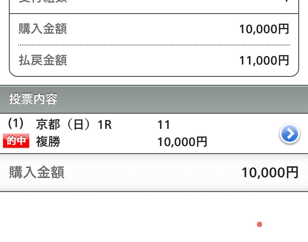 haneruoyaje's tweet photo. @2MNy3Xfrk2rZ1jh 今日もウマッキーさんの予想で　頂きました
#複ころがし　#軸馬予想
#競馬予想　#複勝転がし https://t.co/VD6az5iFCW