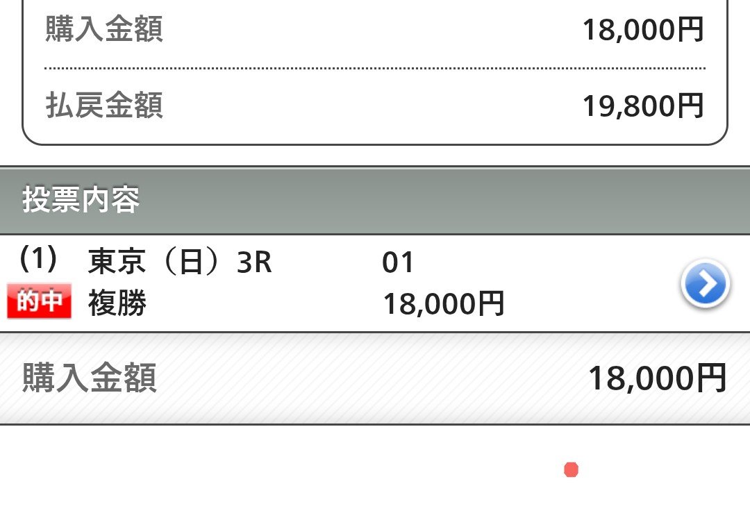 haneruoyaje's tweet photo. @2MNy3Xfrk2rZ1jh 今日もウマッキーさんの予想で　頂きました
#複ころがし　#軸馬予想
#競馬予想　#複勝転がし https://t.co/VD6az5iFCW