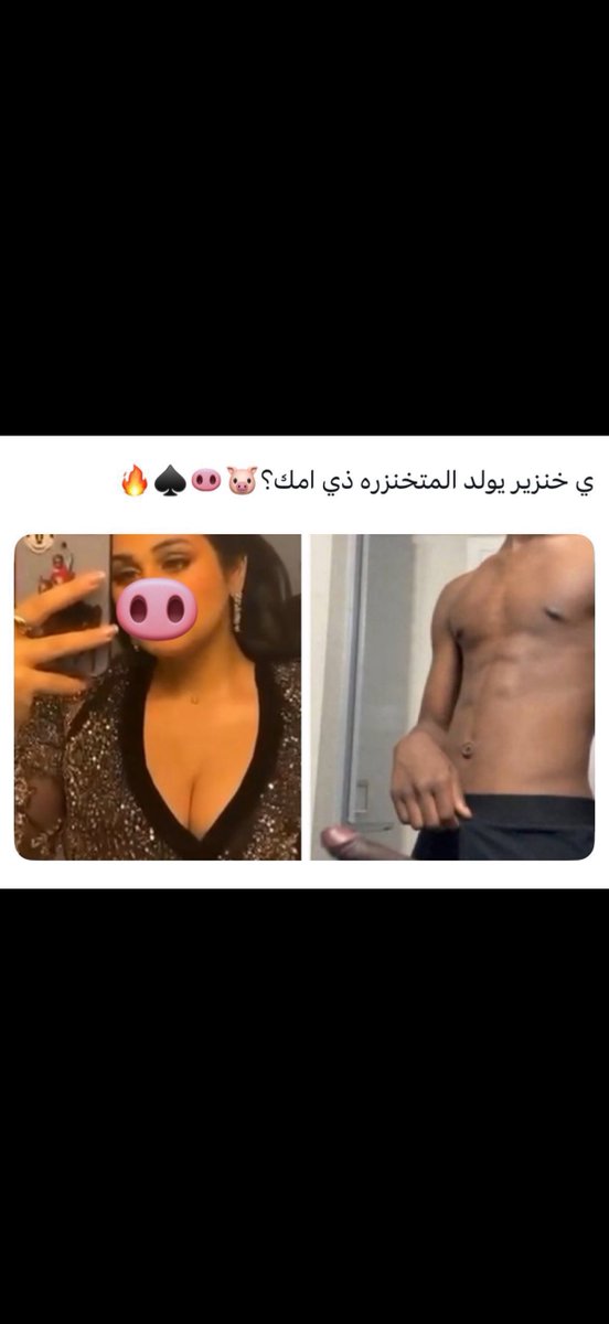 boo09990's tweet photo. البدوية ام شحمة تحت فحولتي👩🏻🍑🍆👨🏿‍🦲🔥 https://t.co/XQdQHCAJEI