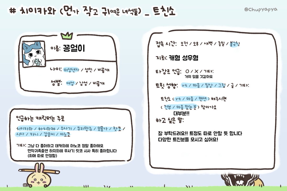 KkongEree's tweet photo. #치이카와_트친소
최근에 애니로 입덕한 사람이에요! 
그림그리거나 치이카와애니 잡담소통합니다
표 읽어주시고 흔적 주시면 무멘팔드려요! https://t.co/lcId6bhKfW