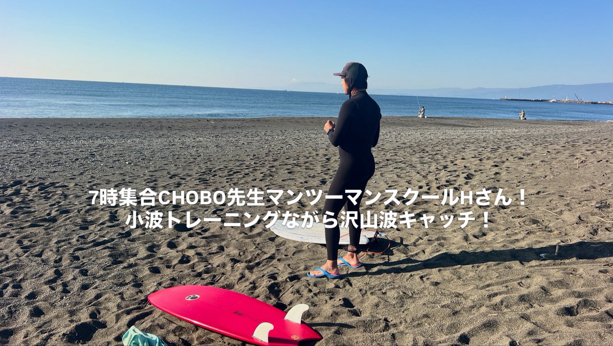 theshopsurf's tweet photo. 今朝6時半撮影の平塚花水北オフセットたまに腰近く
7時集合CHOBO先生マンツーマンHさん
GインストラクタープライベートスクールYさんとNさ
10時半スタートHARA先生マンツーマンK木さん
定額スクールはCHOBO 先生とGインストラクターで2グループに分かれて開催
秋晴れ快晴の中皆さん沢山波キャッチ https://t.co/5STHSYn7Hm