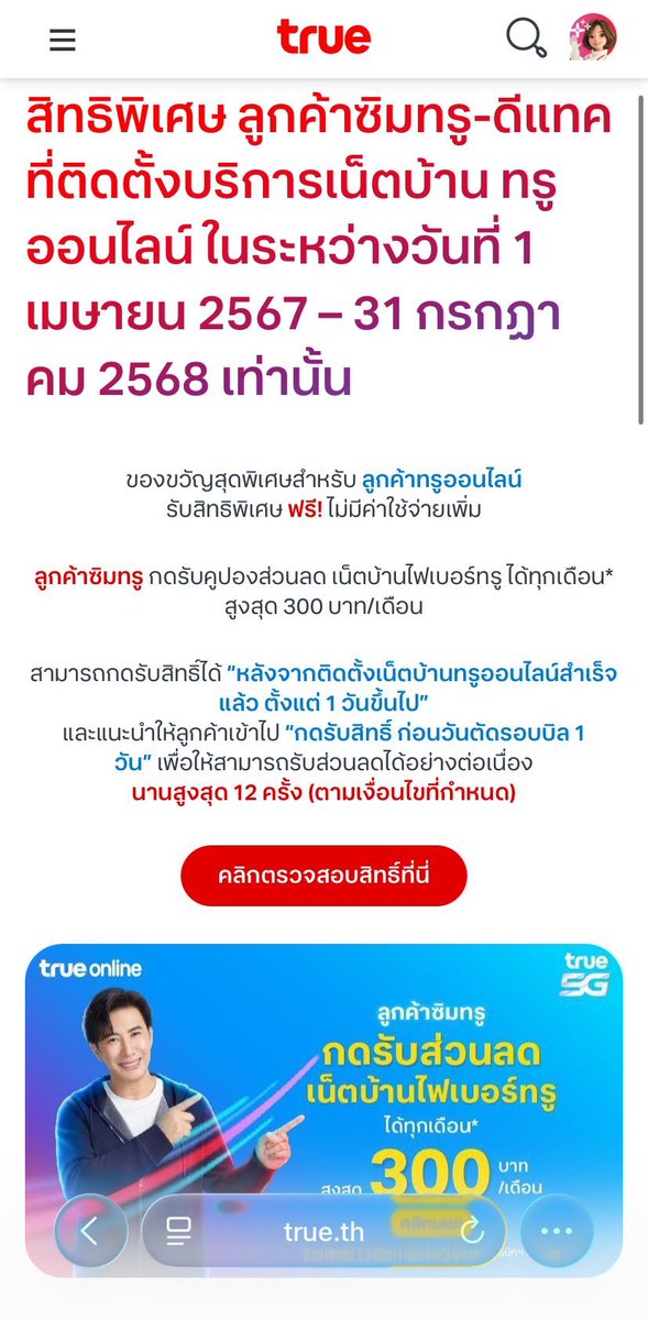 Gdlemerrych's tweet photo. ใครใช้ซิมทรู-ดีแทค แล้วใช้เน็ตบ้านทรูด้วย ไปกดรับส่วนลดค่าเน็ตบ้านทรูได้นะ สูงสุด 300บาท/เดือน รับต่อเนื่องได้นานถึง12ครั้ง ลองไปกดตรวจสอบสิทธิ์กันได้ จะมีให้เลือกว่าใช้ทรูหรือดีแทค เงื่อนไขเพิ่มเติมแพ็คเน็ตบ้าน 599 ขึ้นไป

เช็คสิทธิ์👉🏻 https://t.co/ZPSmZqEZTn

#Truemove #Dtac https://t.co/6JpeUOd5f8
