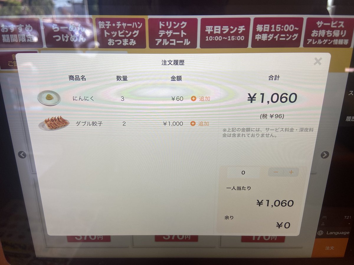 zombiscrum's tweet photo. 26.10.18宇都宮平松
🍜幸楽苑🍜

餃子２４個1000円🥟🥟🥟
みんみんにほのり似て美味い
👏🏻👏🏻👏🏻

顔から発汗💦 https://t.co/68Q4I1heCS