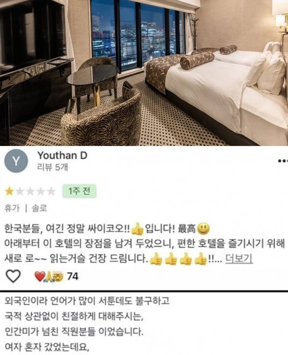 caramelcof01's tweet photo. ✦ 일본에서 난리 난 한국인 호텔 리뷰 ✦ https://t.co/WBmA25k4ft