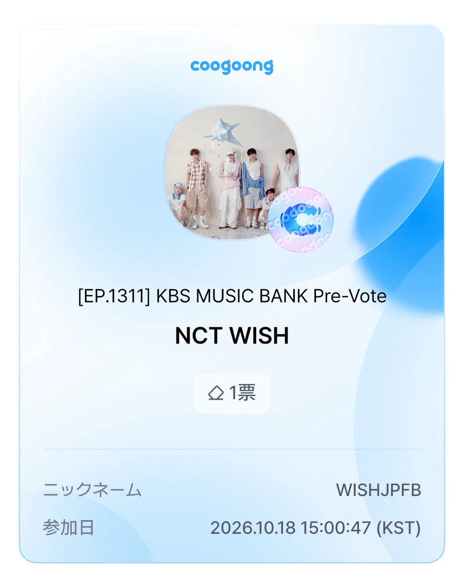 WISH_JP_FANBASE's tweet photo. 10/23(金)放送分MUSIC BANKの事前投票がスタートしました‼️

【投票期間】
10/18(日)15:00〜10/21(水)11:00
【投票方法】
1票🟰🩵50 / 💛50  投票数無制限

投票数に制限がないため、最初に大量投票することは避けてください！大きな差をつけずに1位2位をキープし、最終日に大量投票が理想です🙏

投票アプリ：coogoong
🔗https://t.co/J1RpGdXcuB

#シズニの投票が궁금해_ISPY でぜひ認証ショットも投稿してください🗳️✊🏻💕
