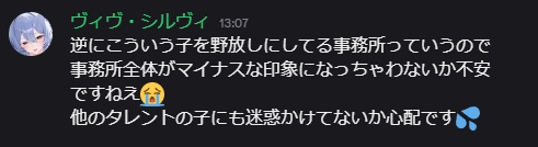 1000000000000st's tweet photo. 【大事なお知らせ】
弊社タレント「ヴィヴ・シルヴィ」の「営業妨害」をいたします。

先日、ヴィヴは大変物議を醸すポストを行いました。

そのポスト内容からもわかる通り、
彼女は「信じた正義」のためなら反感を買うことも恐れず、
常に強気で、誰に憚ることなく、厳しい言葉も躊躇なく吐けるタレントです。
そういったブランディングと呼んでいいか怪しい誇りを、本人も大切にしております。

しかし、暴露させていただきます。
裏では大変繊細で、このような気遣いあるメッセージを送れる良い子です。
運営内部では、残念ながらとても愛されている気配りタレントです。

ただ、当たって砕けろ精神が強すぎて、味方もろとも砕け散るクセがあるため、
運営一同、手綱の握りしめ方を改めて吟味し、彼女がプロデューサーになる夢が叶う日まで協力してまいります。

あとヴィヴさん、一つだけ訂正させてください。
貴方を「野放し」にしているつもりはありません。
貴方が安全策からのびのびと「脱走」しております。