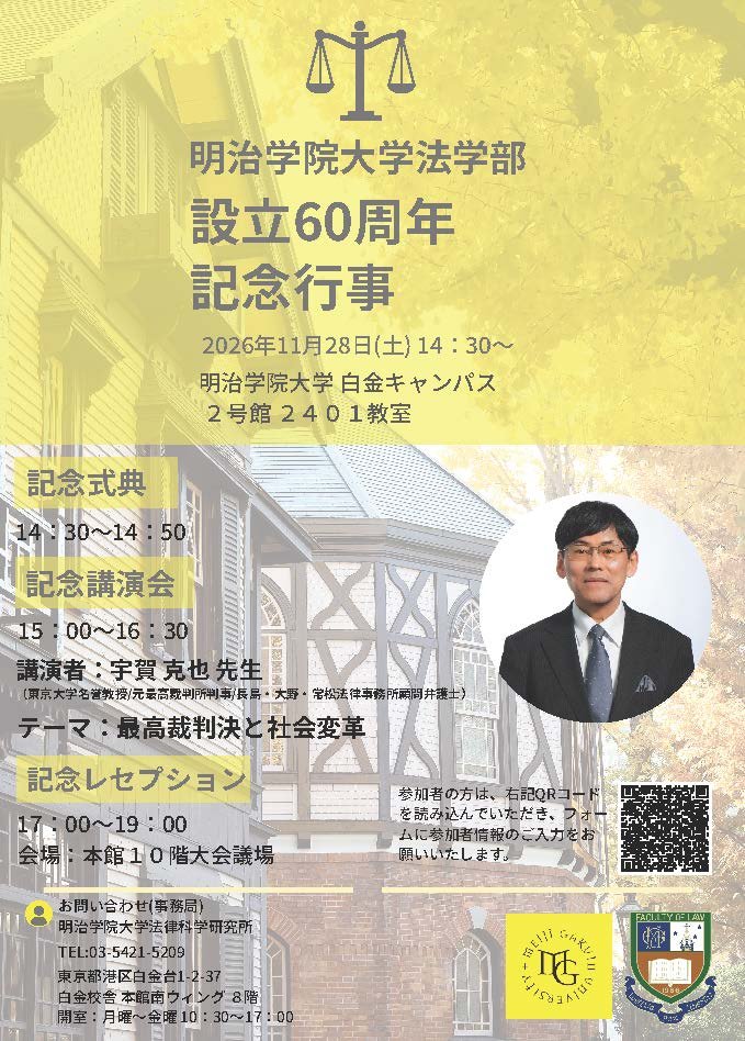 akigyou's tweet photo. 明治学院大学で宇賀克也先生の講演会が行われます。
興味深いテーマです。
最高裁判決等が社会をどう動かしていくのかということを考える機会になりそうです。

テーマ：最高裁判決と社会変革

開催日：11月28日

記念講演会：15時～16時30分

https://t.co/1YjPTSRbGJ https://t.co/IeGs5hQQw2