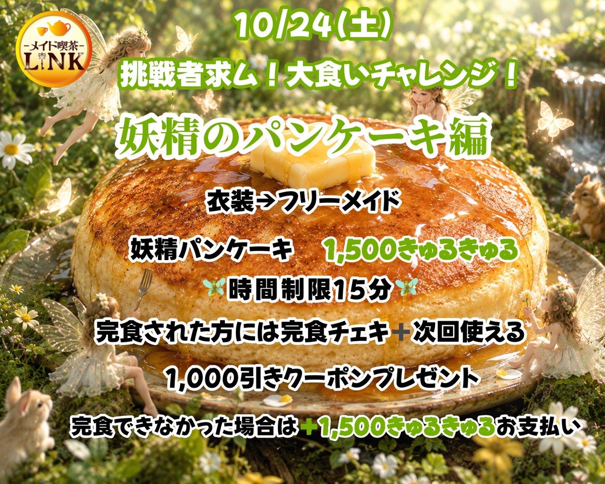 maidcafelink's tweet photo. 10月18日(日)

19時〜0時
あぴさん
らみさん

19時〜2時
ほえるさん

21時〜
まるさん

ご帰宅お待ちしております！

 #メイド喫茶LINK https://t.co/nrQ2hhflOZ