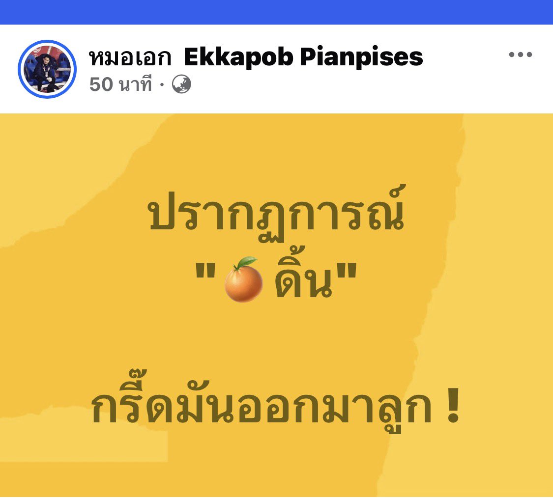 sorrayuth9111's tweet photo. นพ.เอกภพ เพียรพิเศษ โฆษกรัฐบาล โพสต์ หลังโต้ตอบปมเงินเยียวยา กับนายศุภณัฐ มีนชัยนันท์ สส.กทม. พรรคประชาชน https://t.co/G67c0IY6FN