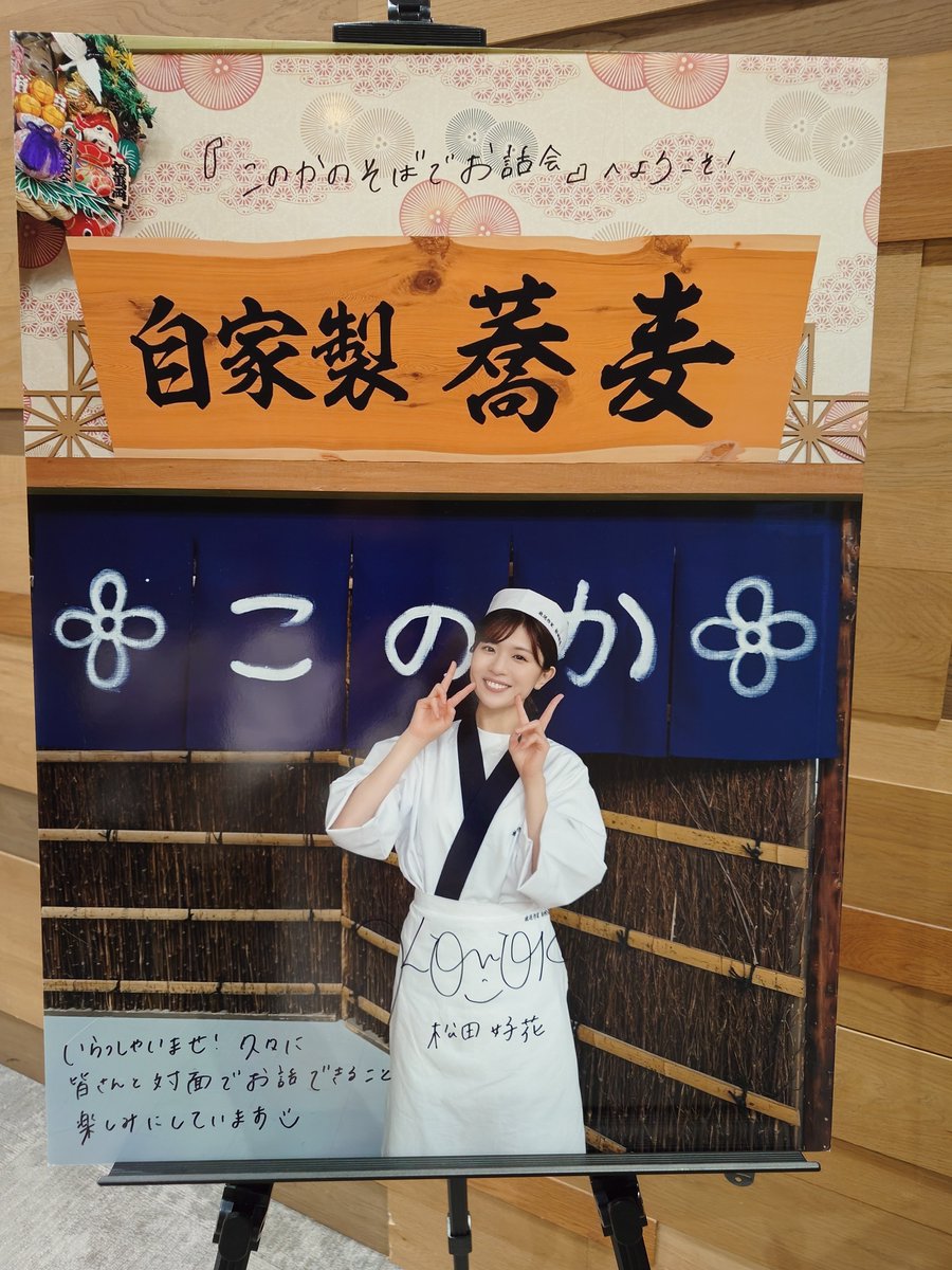 takaaki_mn's tweet photo. 2/28以来
ようやくお話できました
このちゃん綺麗だったなぁ😍
心奪われて何話ししたか……
(￣▽￣;)

 #松田好花
 #このかのそば https://t.co/0GMJpzAlER