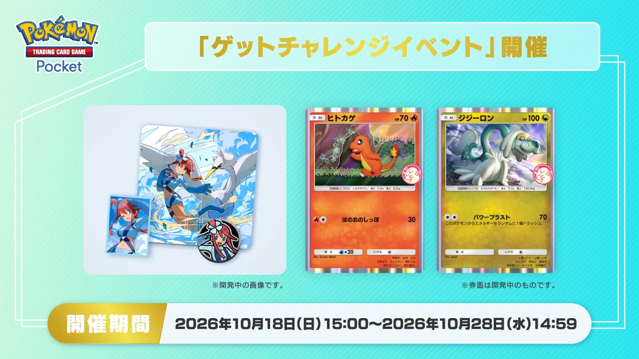 ポケポケ【公式】（Pokémon Trading Card Game Pocket） on X