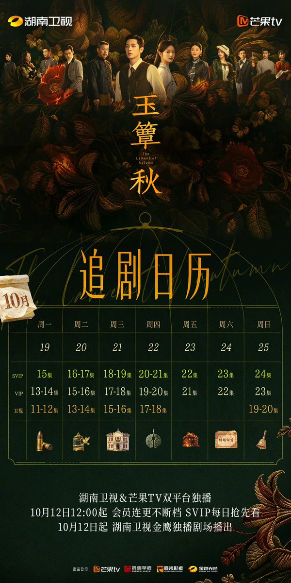 xuruohanarchive's tweet photo. the brand-new viewing schedule is here! seasoned fans, be sure to mark down the release times and join us in following the latest developments in #thelamentofautumn

oct 19 ep 15
oct 20 ep 16-17
oct 21 ep 18-19
oct 22 ep 20-21
oct 23 ep 22
oct 24 ep 23
oct 25 ep 24 https://t.co/Vg5rqZKmPG