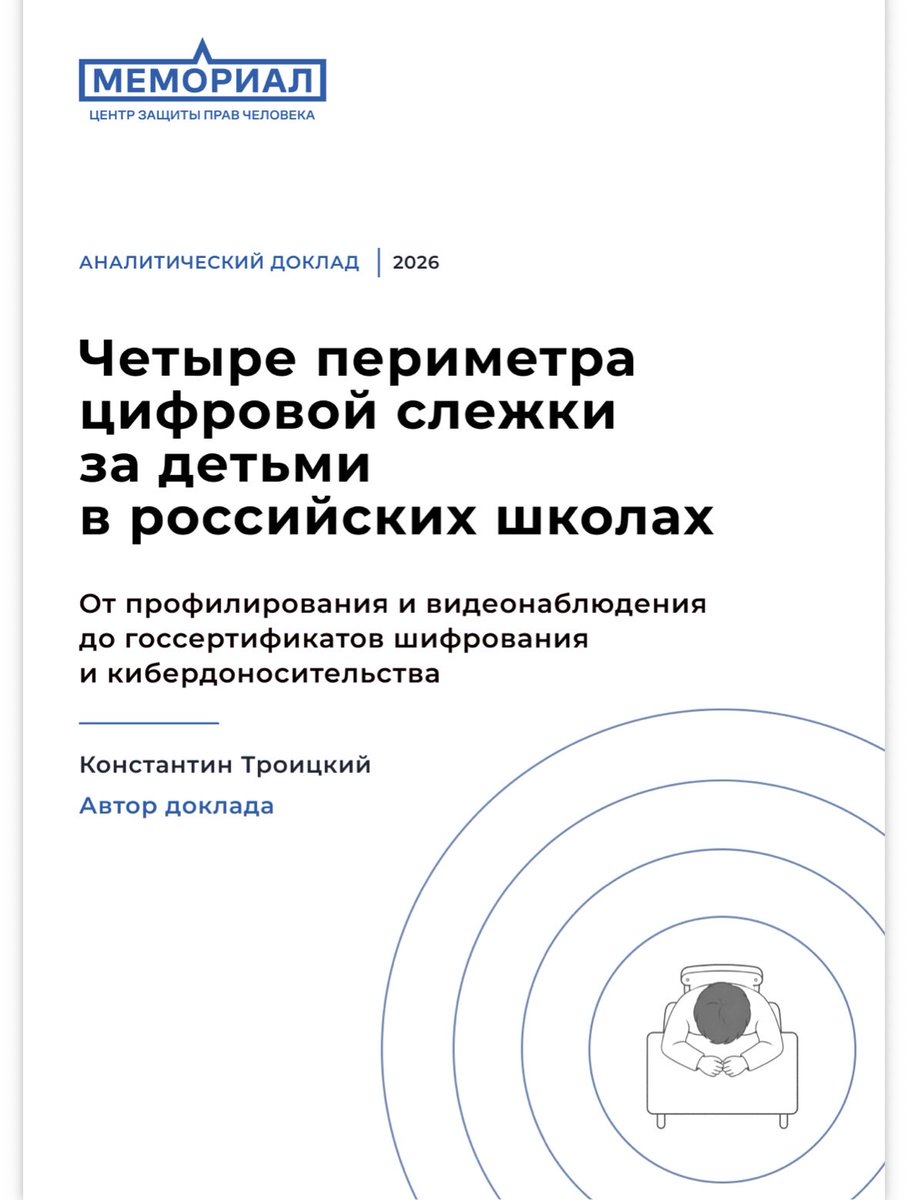 antizapret_info's tweet photo. Тоталитарное государство контролирует тотально. Если про «Амину» многие могли сказать: «меня это не касается, я же не мигрант», хотя этот механизм будет распространен и на граждан, то тотальный  контроль детей, стороной обойти уже может только чайлдфри бабуля без соцсетей. Рекомендую почитать доклад «Мемориала» или посмотреть интервью с автором доклада в последней передаче Бойко и Затирко «Против шерсти». Если коротко, государство собирает всю информацию о вашем ребенке, его активности в сетях и не только, это не про контроль оценок, это про контроль ребёнка в нужную государству сторону, никакого свободомыслия, только правильный государственник. Информация о ребёнке доступна ФСБ, МВД и Росгвардии, всегда смогут оперативно вмешаться в корректировку поведения.
