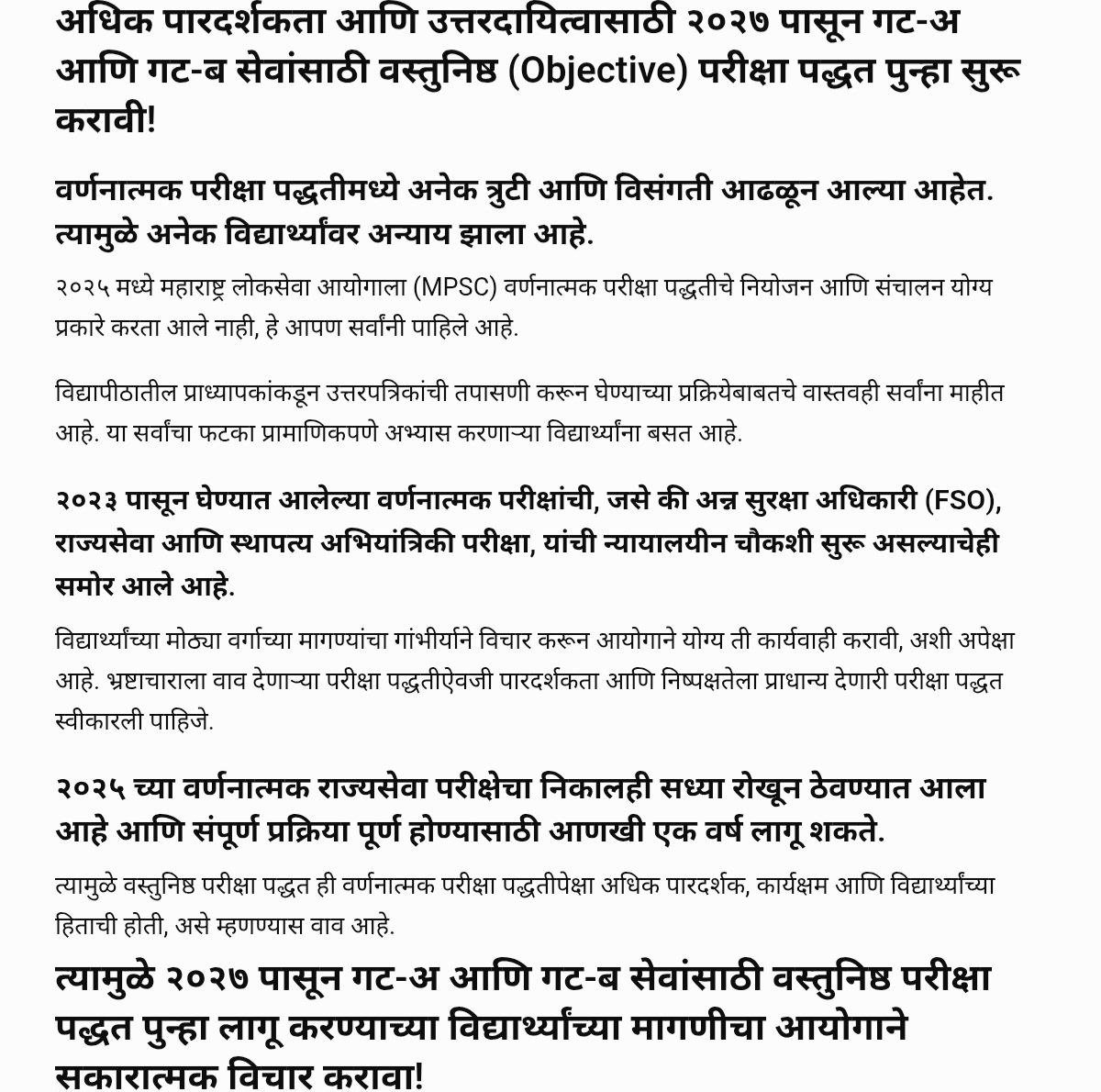 TighadeSamadhan's tweet photo. @Adavait30619 परीक्षा पद्धतीमध्ये पारदर्शकता येण्यासाठी आणि गैरव्यहरास आळा तेव्हाच घालता येईल जेव्हा परीक्षांमध्ये मानवी हस्तक्षेप कमीत कमीत असेल आणि त्यासाठी Mpsc च्या सर्व मुख्य परिक्षा ह्या objective पद्धतीने घेण्यात याव्यात https://t.co/xqMqB6h4m8