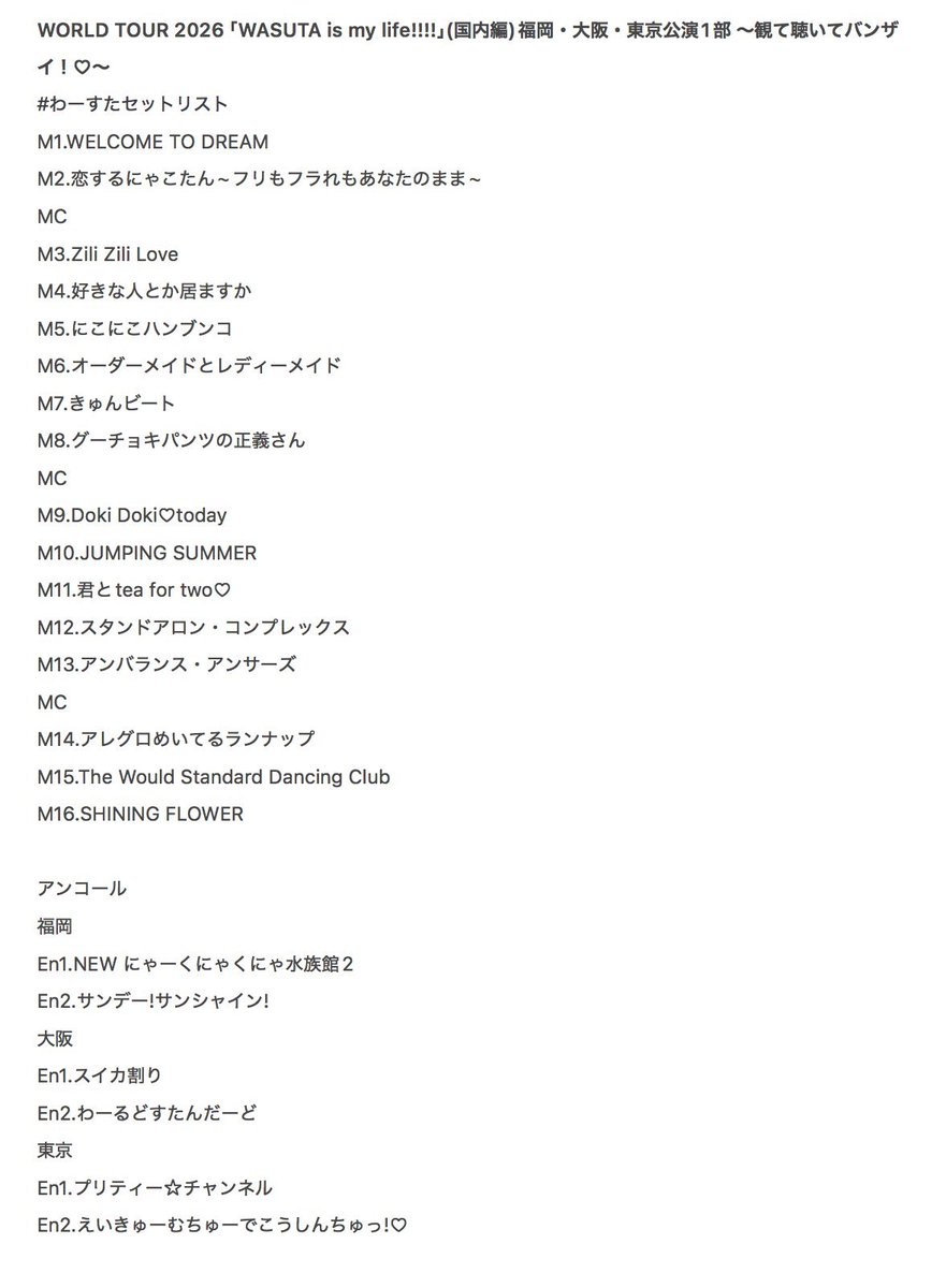 tws_hiruko's tweet photo. WORLD TOUR 2026「WASUTA is my life!!!!」(国内編)福岡・大阪・東京公演1部 ～観て聴いてバンザイ！♡〜

#わーすた
#わーすたセットリスト
#わーすたWORLDTOUR https://t.co/gCzMqAPpTQ